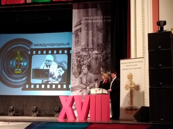 В Туле назвали победителей XVIII Международного фестиваля военного кино имени Ю.Н. Озерова