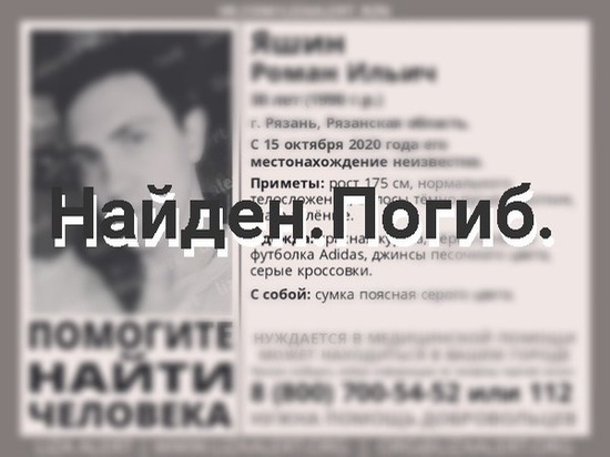 Пропавший в октябре житель Рязани найден мертвым