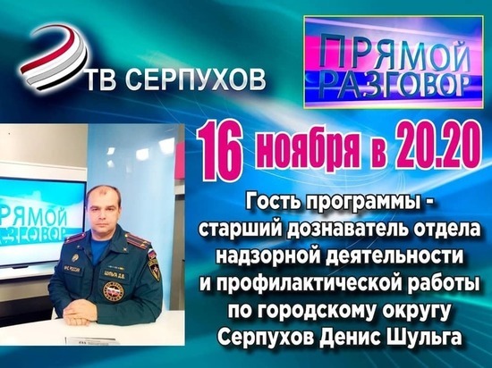 Жителям Серпухова расскажут о безопасности во время Новогодних праздников