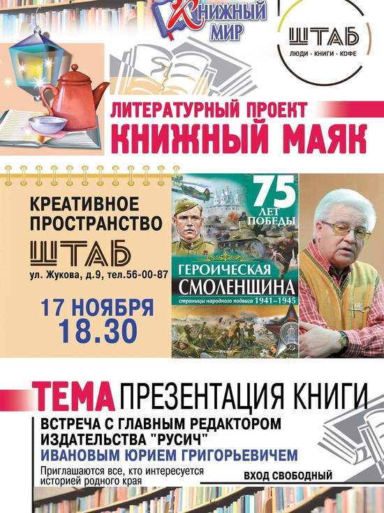 17 ноября состоится презентация книги "Героическая Смоленщина"