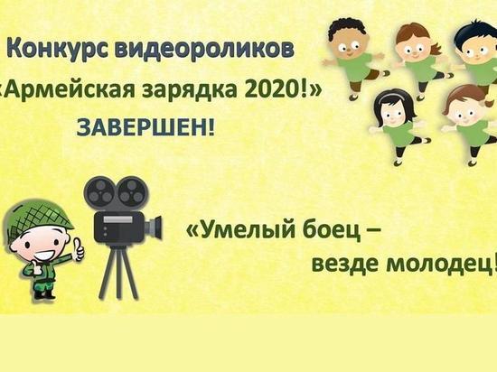 В Тюмени выбрали победителей конкурса видеороликов «Армейская зарядка 2020»