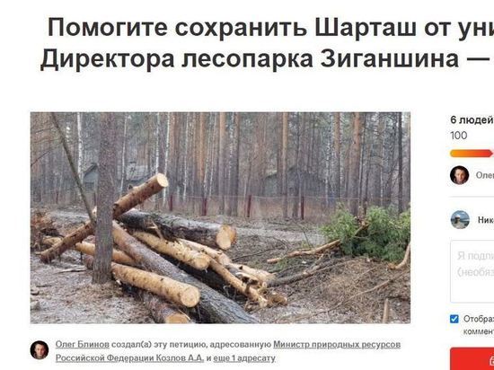 Создана петиция за отставку директора Шарташского лесопарка