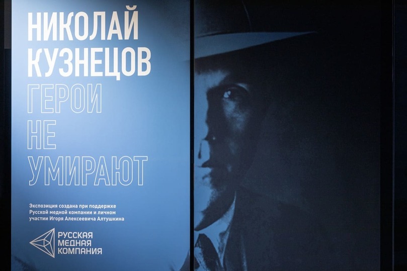 Одним из самых популярных культурных событий на Урале стала экспозиция «Николай Кузнецов. Герои не умирают»