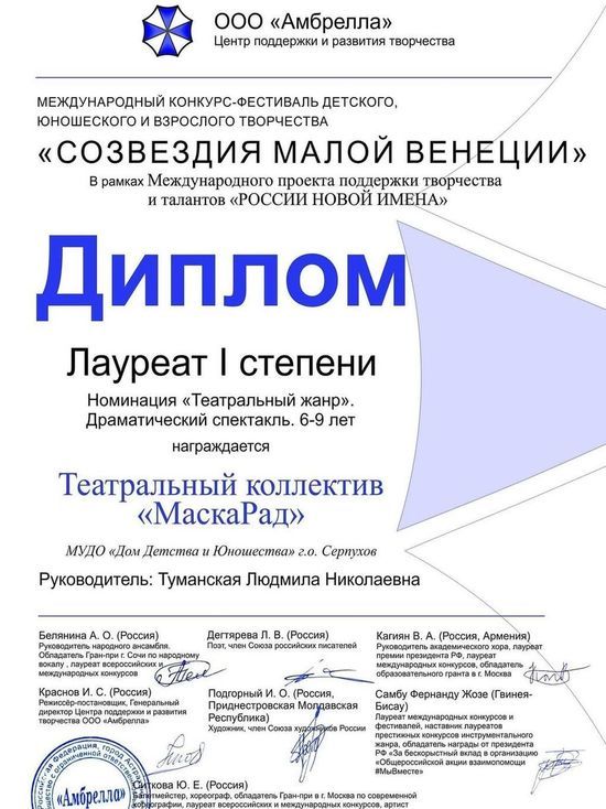 Театральный коллектив из Серпухова победил в Международном конкурсе