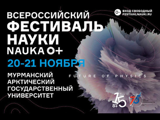 В МАГУ состоится фестиваль науки «Nauka 0+»