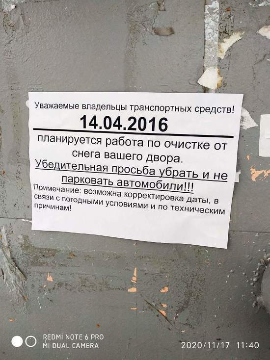 Назад в будущее: жителей Надыма «предупредили» об уборке снега 4-летней давности