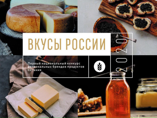 В конкурсе «Вкусы России» участвуют 15 брендов от Марий Эл