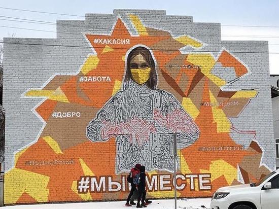 В Абакане появится граффити волонтера-медика