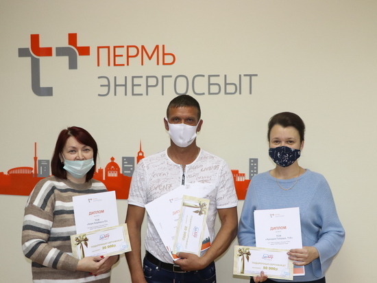 Лучшие ТСЖ Пермского края получили награды от «ЭнергосбыТ Плюс»
