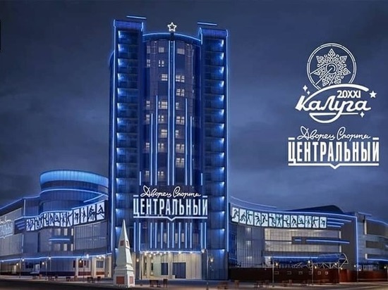 В Калуге представили будущий Дворец спорта в подсветке