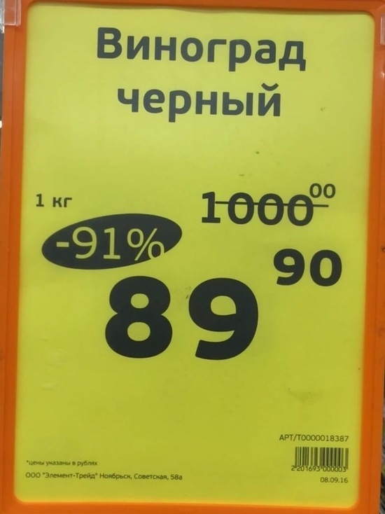Виноград «с золотой косточкой» продают в «Монетке» Ноябрьска со скидкой в 91%
