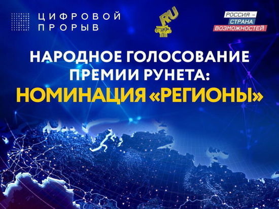 Поддержим Якутск в голосовании за звание цифровой столицы России!