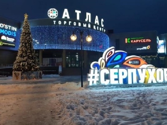 Активная подготовка к новому году началась в Серпухове