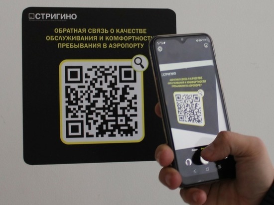 В нижегородском аэропорту «Стригино» запустили сервис оценки работы