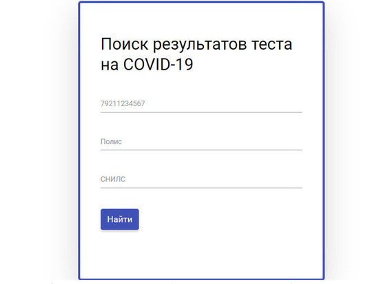 Свершилось: результаты тестирования на коронавирус жители Псковской области могут узнавать в Интернете