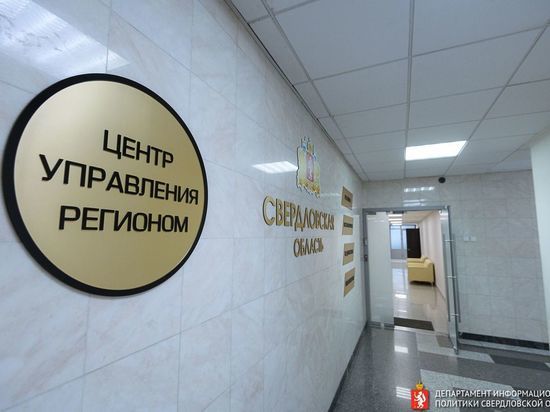 В Свердловской области открылся ЦУР для жалоб граждан