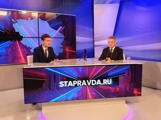 Ставропольский губернатор начал отвечать на вопросы "Прямой линии"