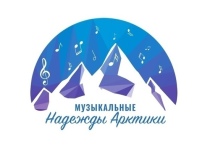 В Мурманской области в декабре будет проходить второй сезон образовательного проекта «Музыкальные надежды Арктики»
