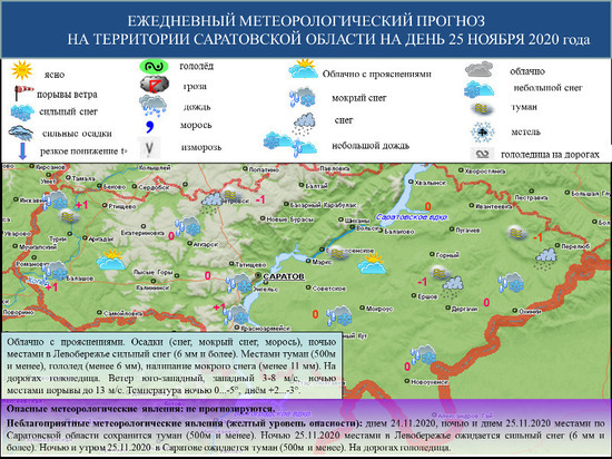 МЧС по Саратовской области опубликовало карту сильных снегопадов