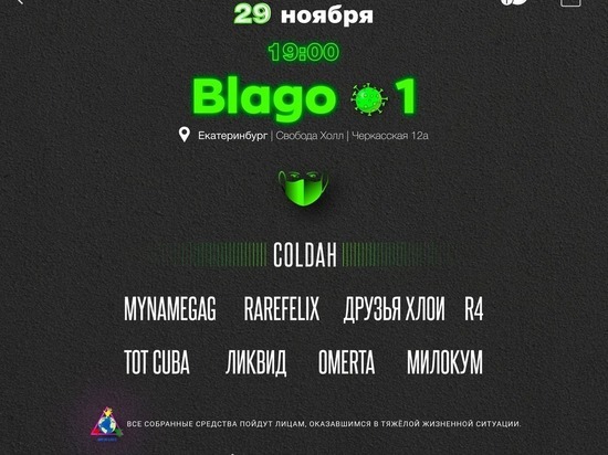 В Екатеринбурге состоится благотворительный концерт с участием топовых фрешменов