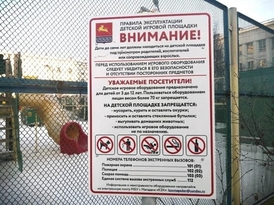 Правила пользования устанавливают на детских площадках Магадана