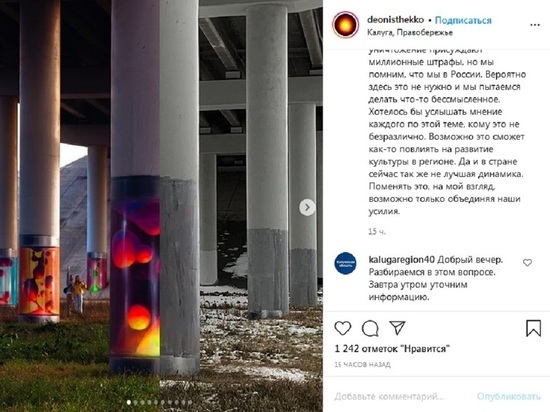 В Калуге неизвестные ликвидировали граффити с лавой на опорах моста