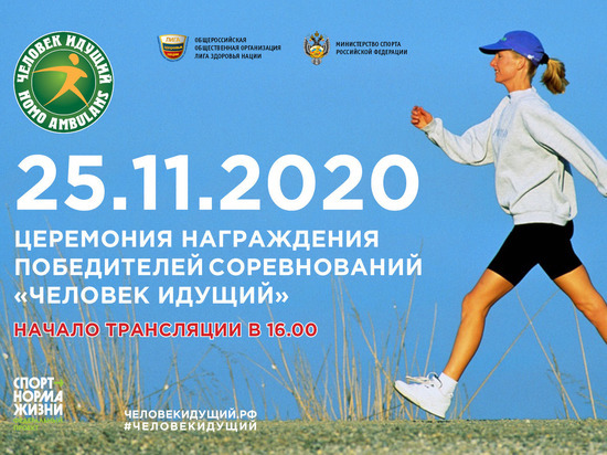 Югорчане стали победителями всероссийских соревнований по фоновой ходьбе «Человек идущий»