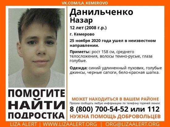 12-летний подросток пропал без вести в Кузбассе