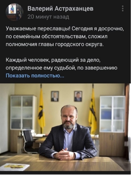 Глава Переславля-Залесского ушел в отставку