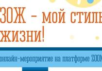 В Мурманской области 2 декабря состоится онлайн-мероприятие по пропаганде здорового образа жизни среди молодёжи «ЗОЖ – мой стиль жизни!»