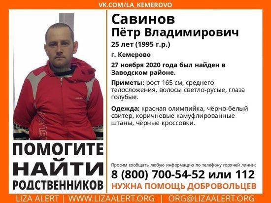 Найденный в Кузбассе молодой мужчина ищет своих родственников