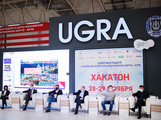 Подведены итоги окружного конкурса «Югорский хакатон»