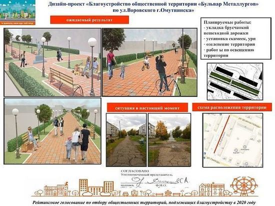 В Омутнинске появится "Бульвар Металлургов" за 9 млн рублей