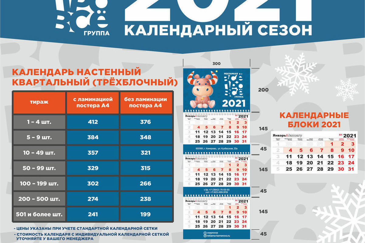 Акция к 2021 году: квартальный календарь за 199 рублей - МК Кузбасс