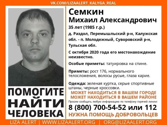 Около двух месяцев в Калужской области разыскивают пропавшего мужчину