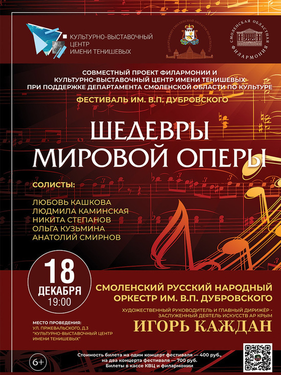 В Смоленске пройдет фестиваль имени Дубровского 15-19 декабря