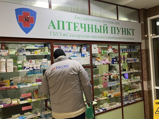 Ажиотажный спрос: в правительстве ЯНАО объяснили дефицит лекарств в аптеках