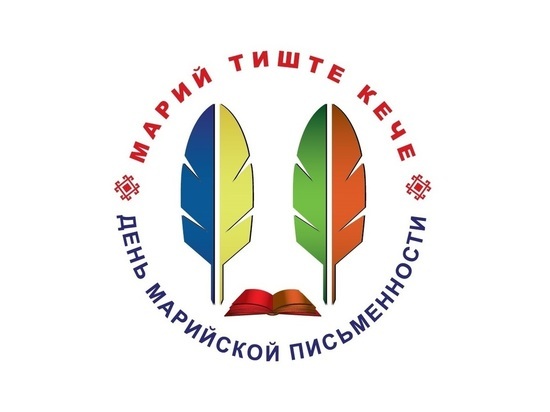 8-10 декабря в Йошкар-Оле отметят День марийской письменности