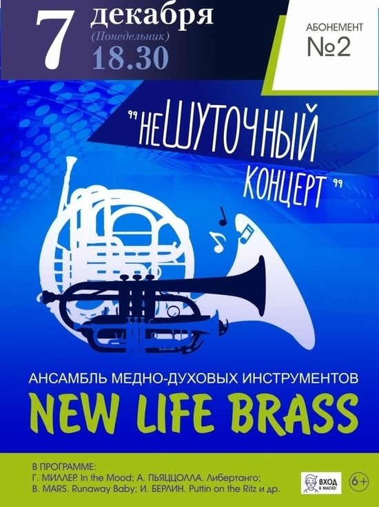 В Твери выступит «New Life Brass»