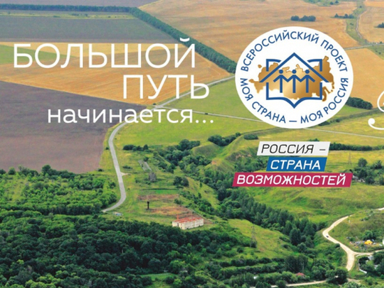 Жители Хабаровского края победили в конкурсе "Моя страна - моя Россия"
