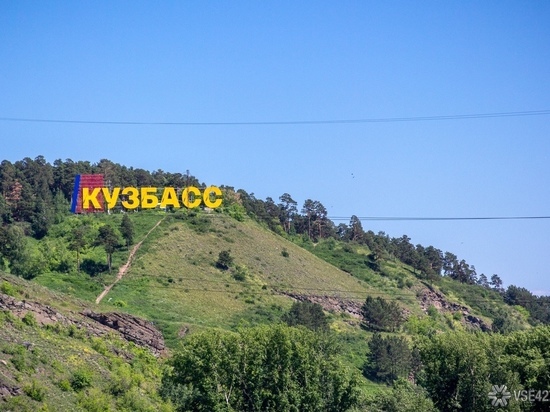 Уменьшился отток населения из Кузбасса