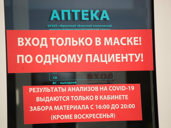 В Иркутске начинают работу амбулаторно-ковидные центры