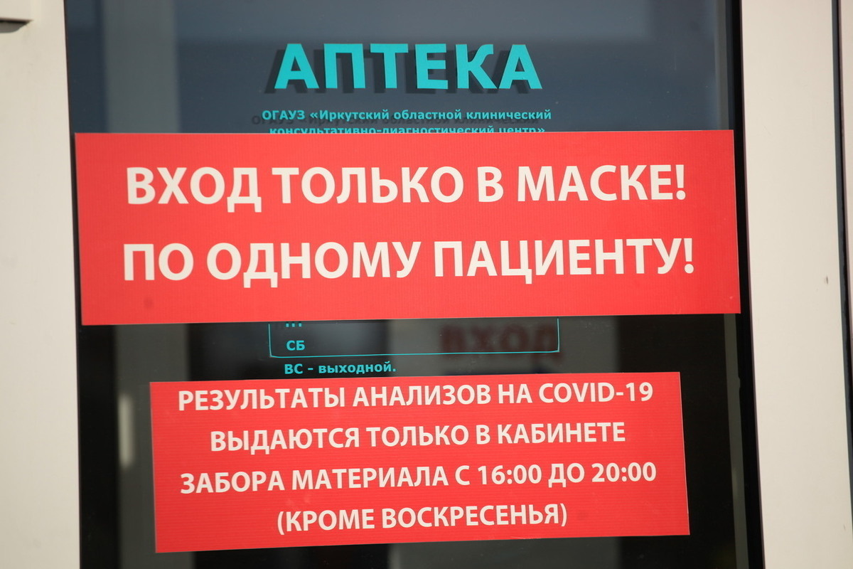 Сплошной ковид: медик о том, как жить и лечиться в сложной ситуации - МК  Иркутск