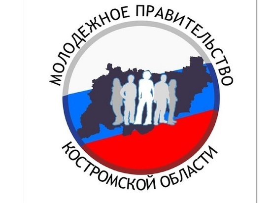 В Костроме объявили набор в молодежное правительство региона