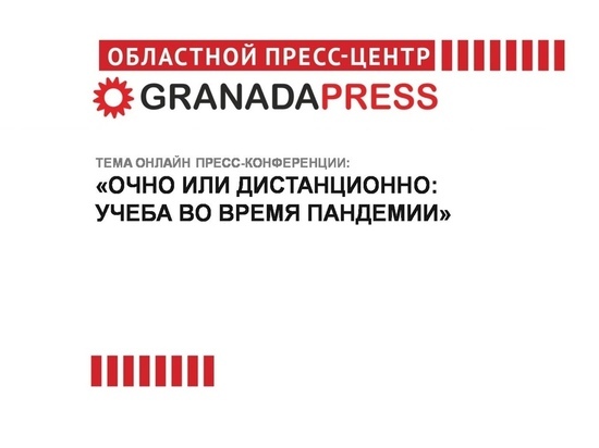 Южноуральские эксперты обсудят учебу в условиях пандемии