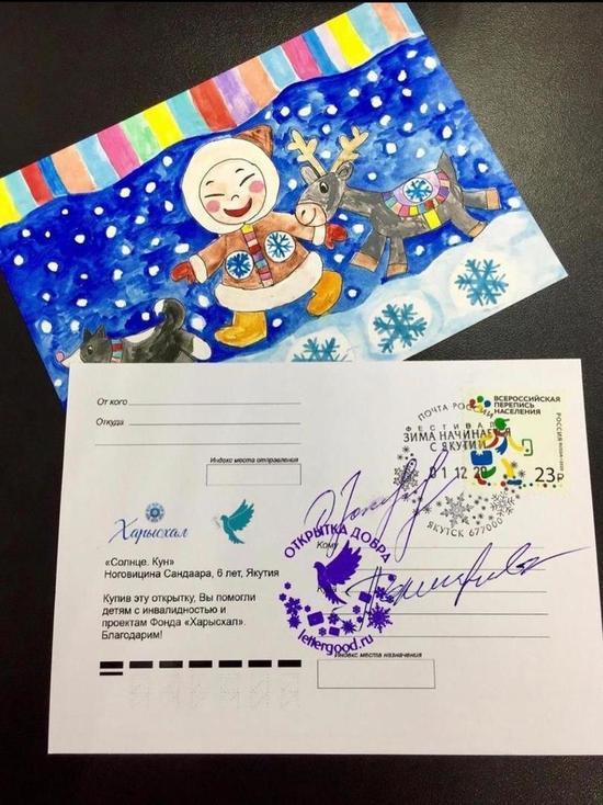 Якутская почта поддержала социальный проект «Открытки Добра»