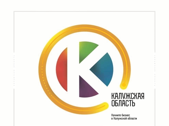 Агентство инновационного развития Калужской области отмечает десятилетие