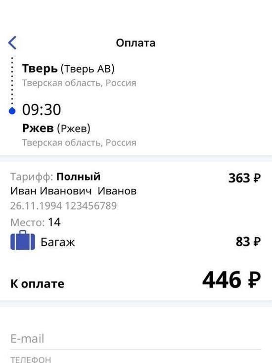 В приложении «Волга» появились билеты на междугородние автобусы в Тверской области