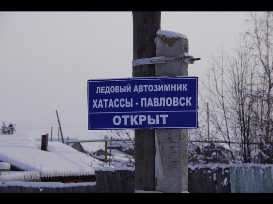 Открыта ледовая переправа «Хатассы - Павловск» вблизи Якутска