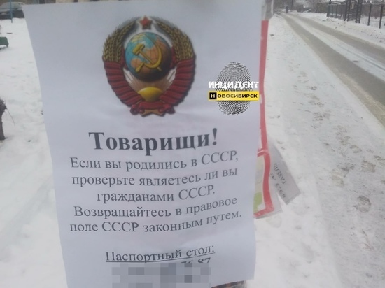 Назад в СССР: мистическое объявление увидели новосибирцы на улицах города